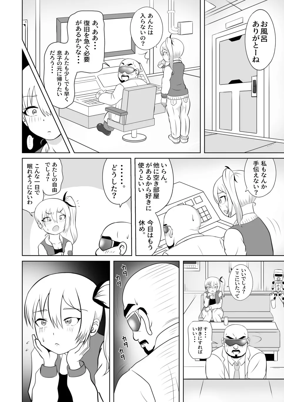 たいへんだ!!ママがあいつにさらわれた⁉ Page.20