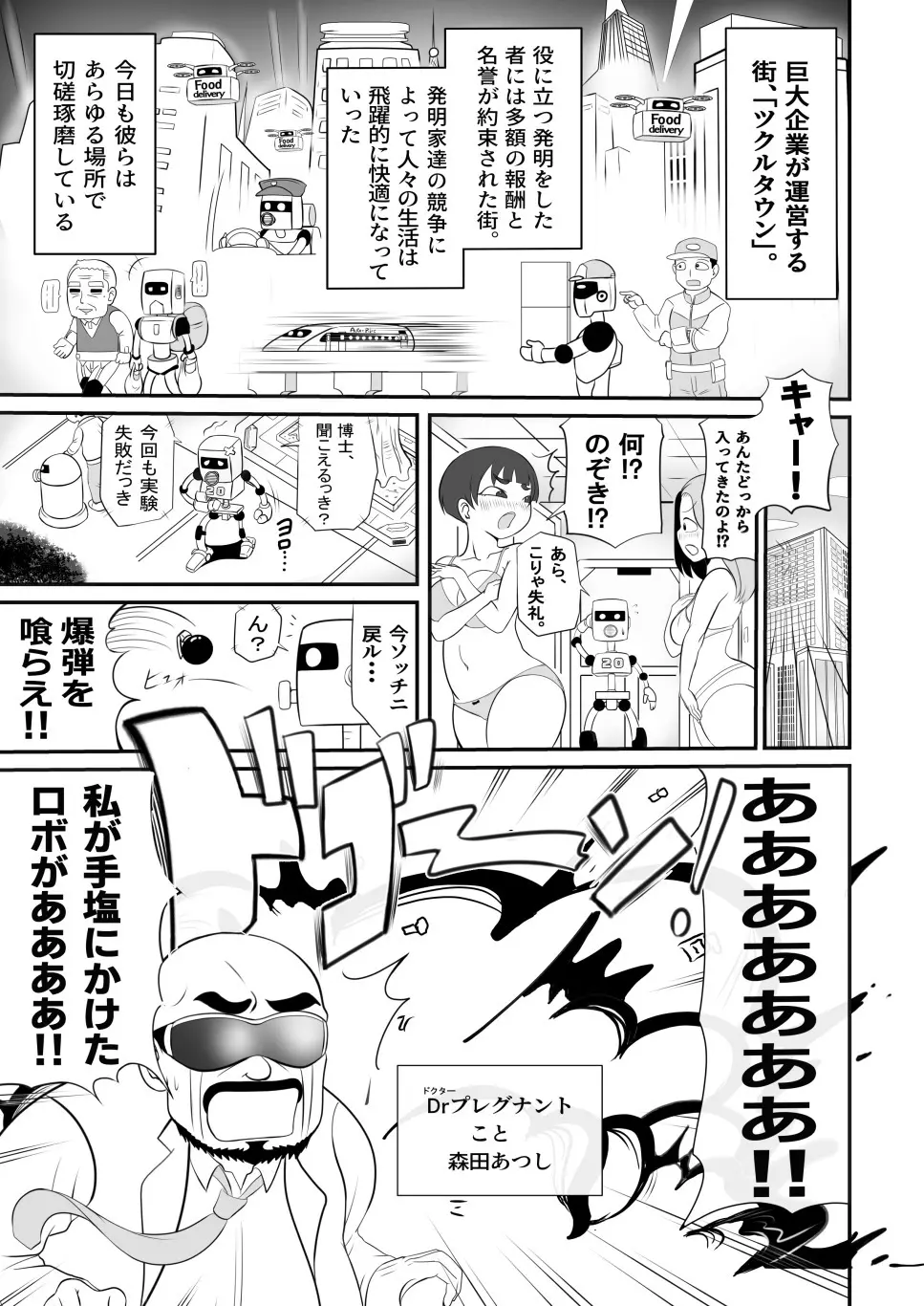 たいへんだ!!ママがあいつにさらわれた⁉ Page.3