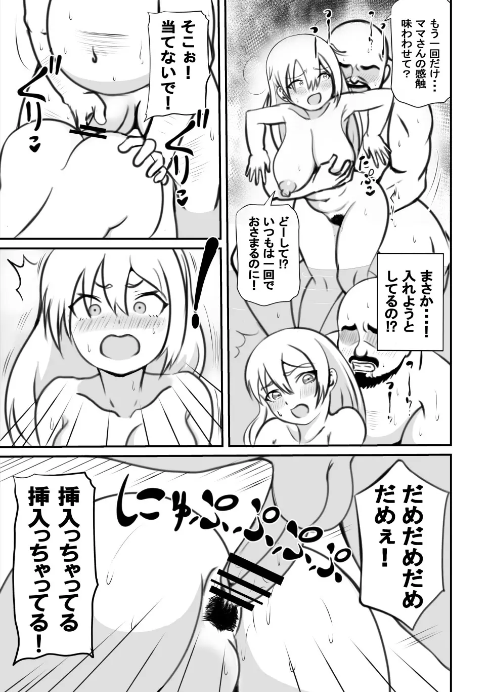 たいへんだ!!ママがあいつにさらわれた⁉ Page.30