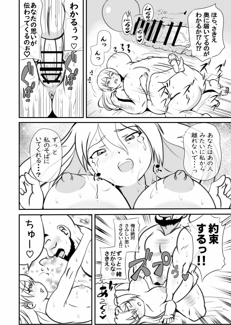 たいへんだ!!ママがあいつにさらわれた⁉ Page.45