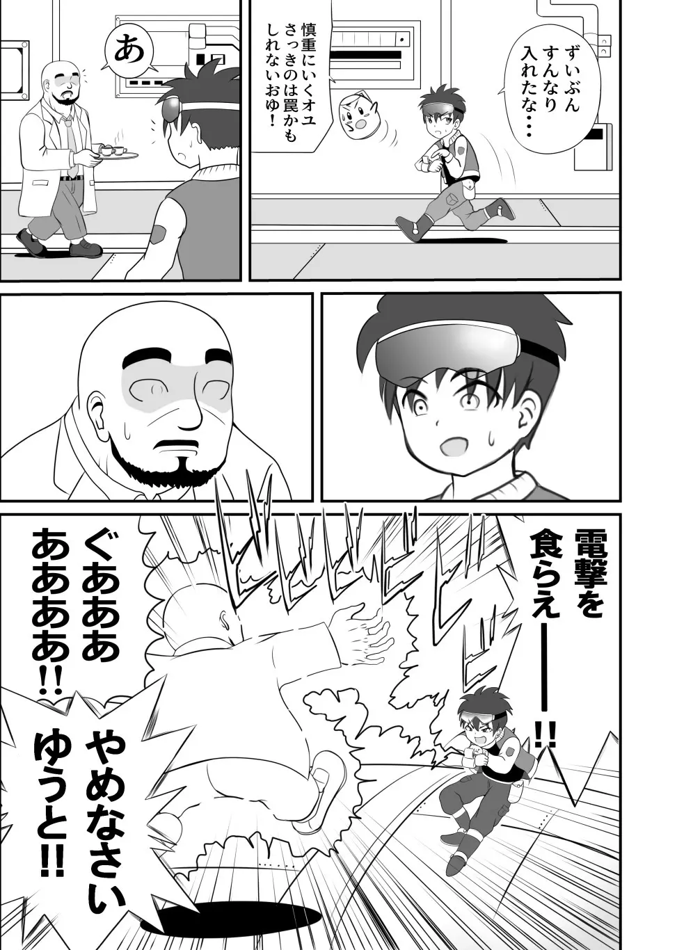 たいへんだ!!ママがあいつにさらわれた⁉ Page.53