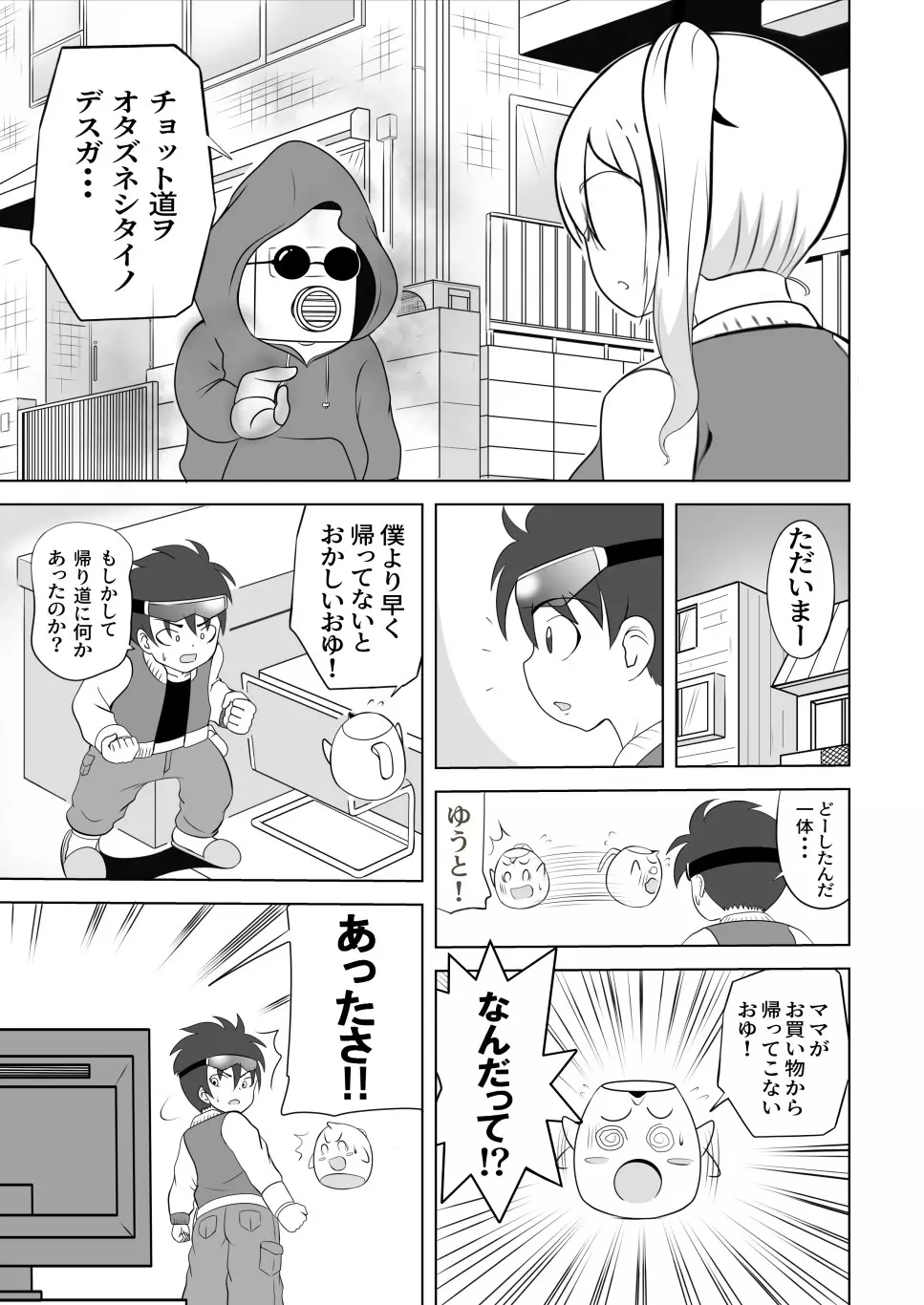 たいへんだ!!ママがあいつにさらわれた⁉ Page.9