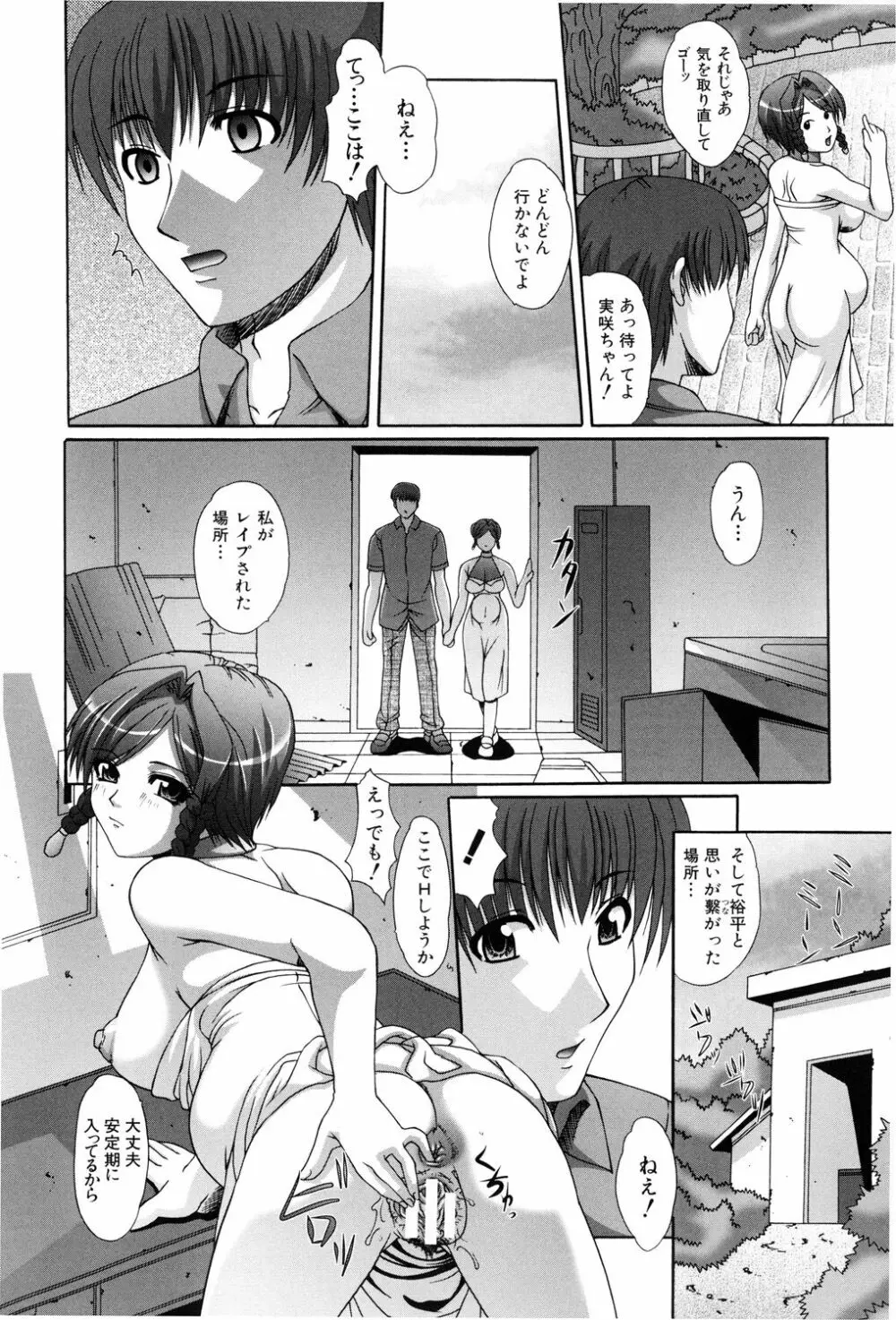 レイプの姦詰 Page.100