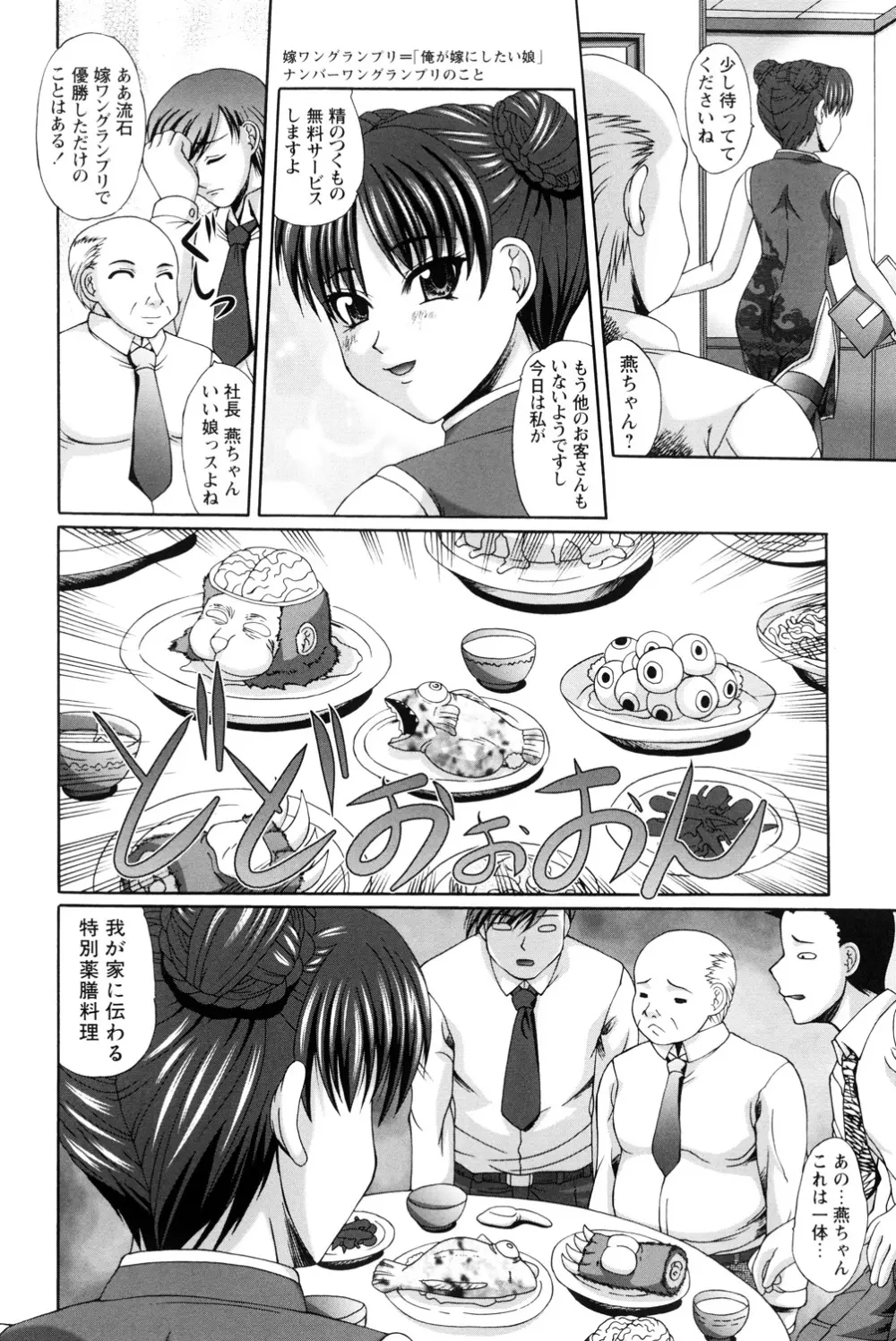 レイプの姦詰 Page.36