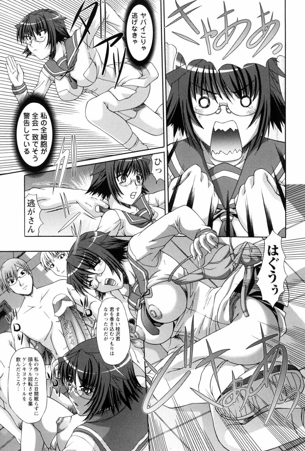 レイプの姦詰 Page.5