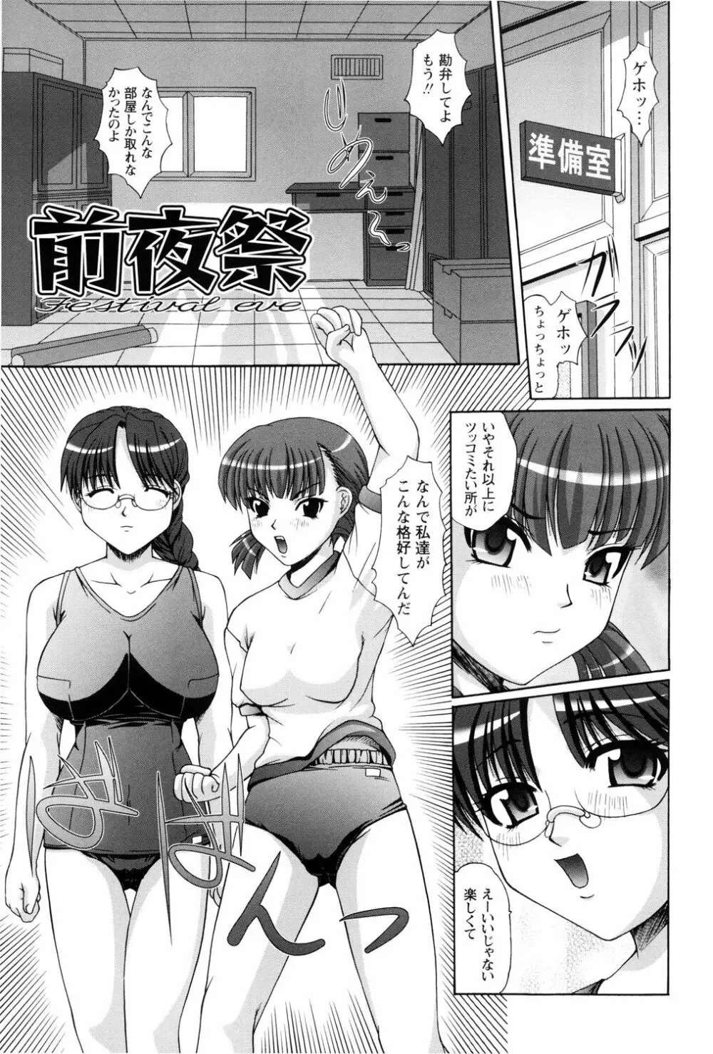 レイプの姦詰 Page.67