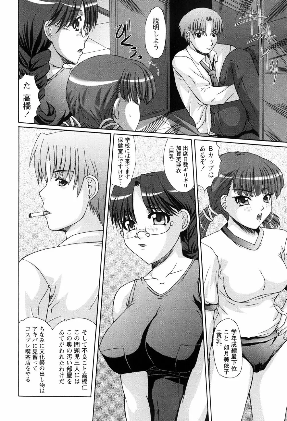 レイプの姦詰 Page.68