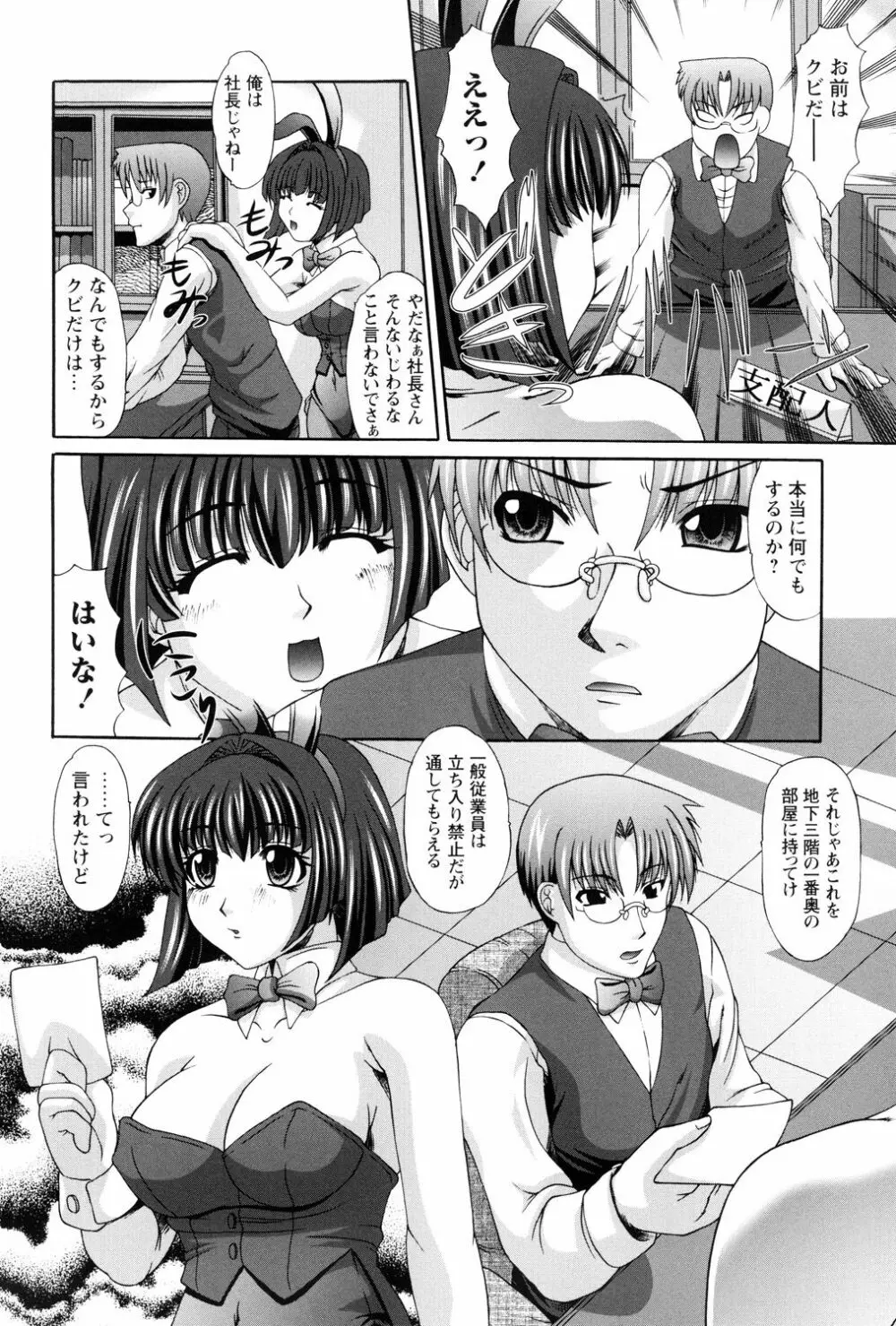 レイプの姦詰 Page.84