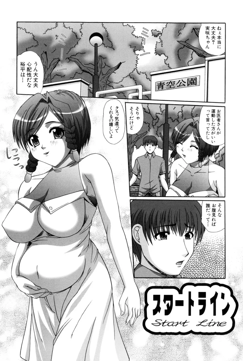 レイプの姦詰 Page.99