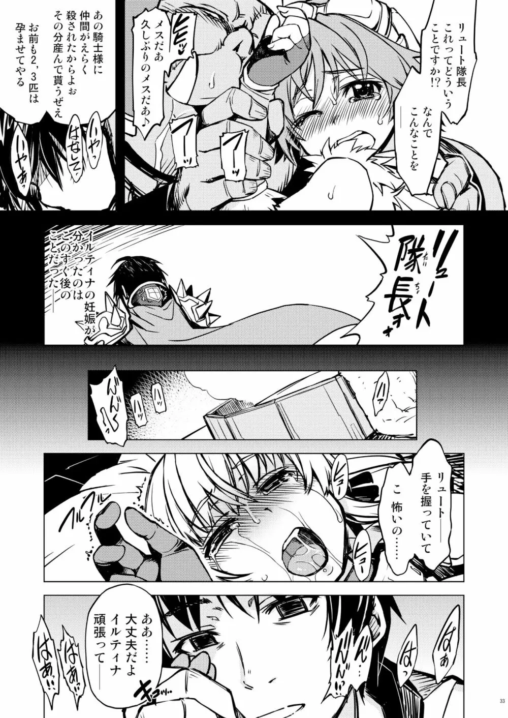 姫騎士テイム 3 Page.32