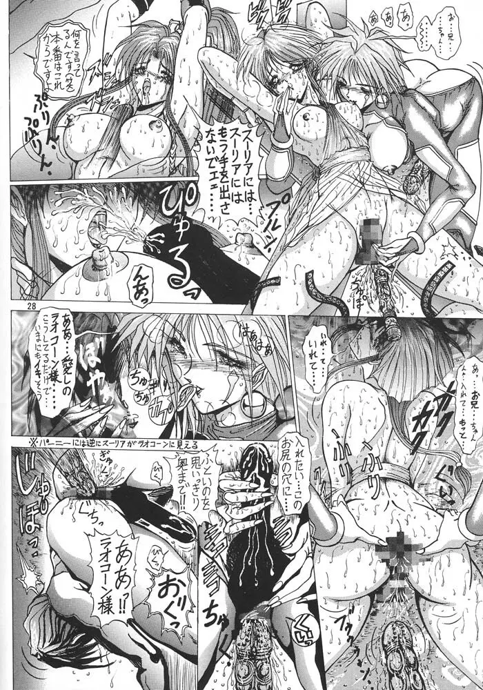 格闘娘 女神っくすα Page.27