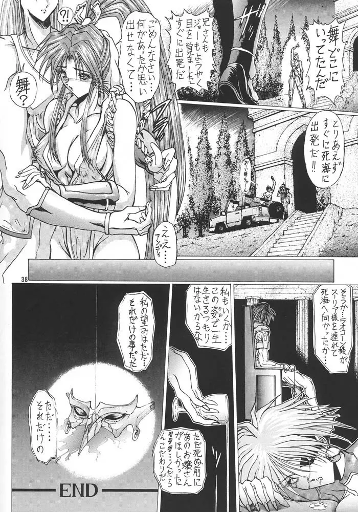 格闘娘 女神っくすα Page.37