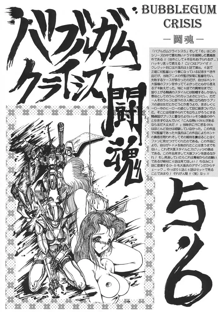 格闘娘 女神っくすα Page.47