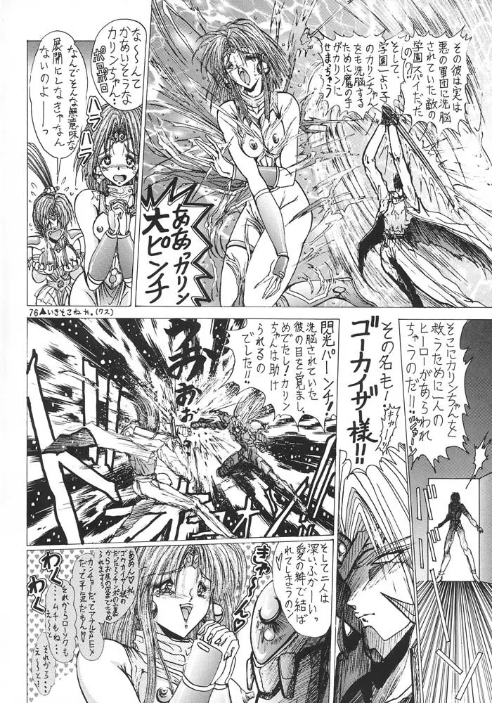 格闘娘 女神っくすα Page.75