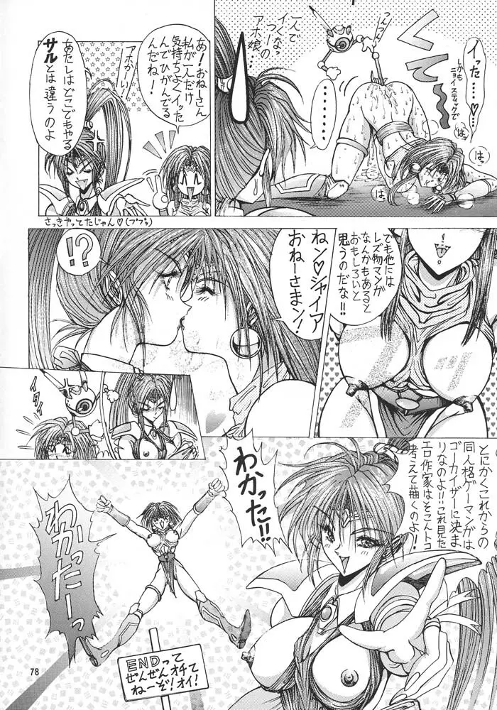 格闘娘 女神っくすα Page.77