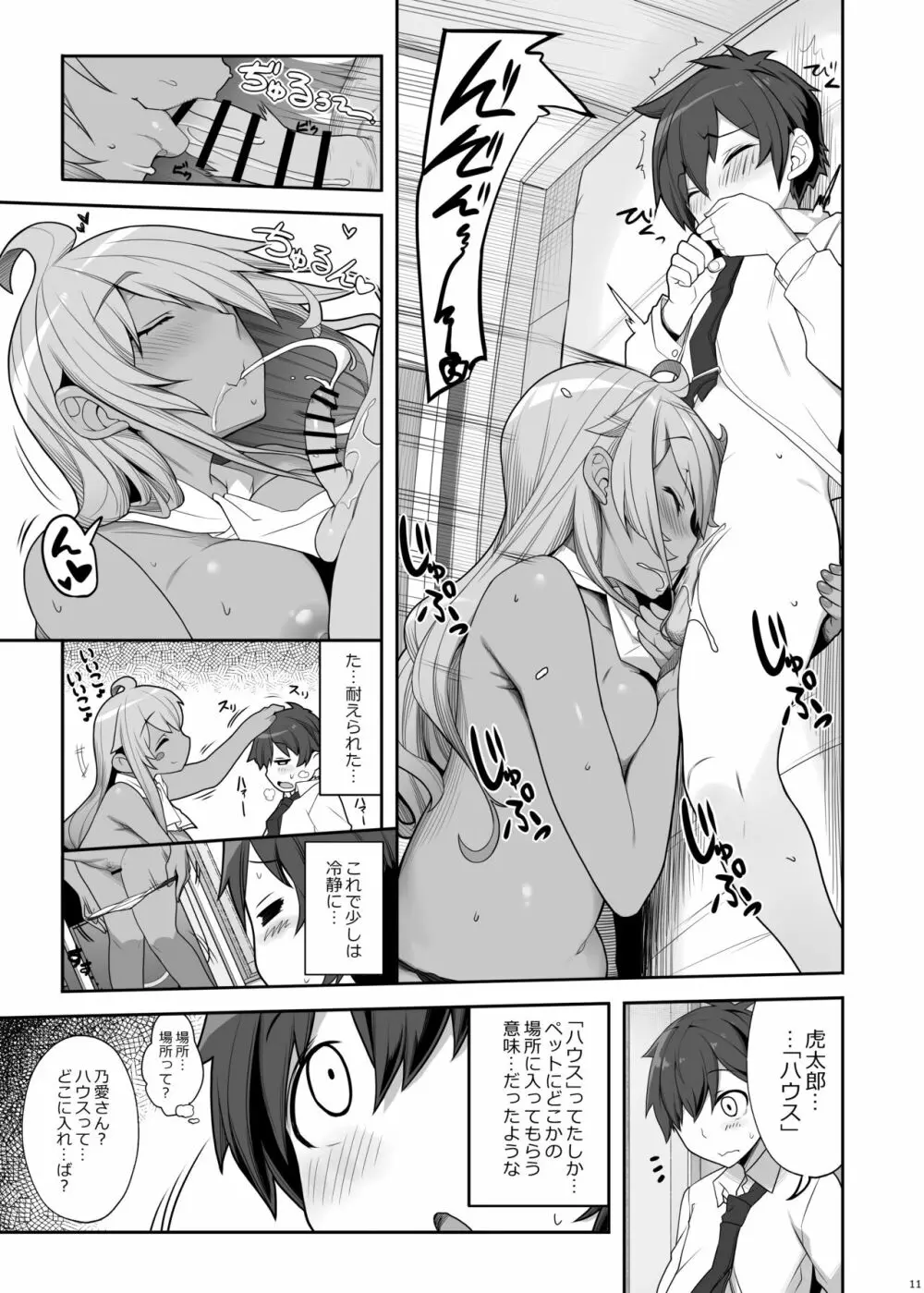 無口でエッチなお姉さんにペット扱いされる僕 Page.10