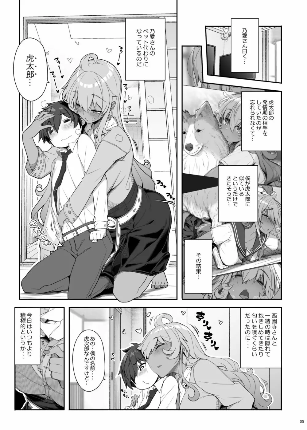 無口でエッチなお姉さんにペット扱いされる僕 Page.4