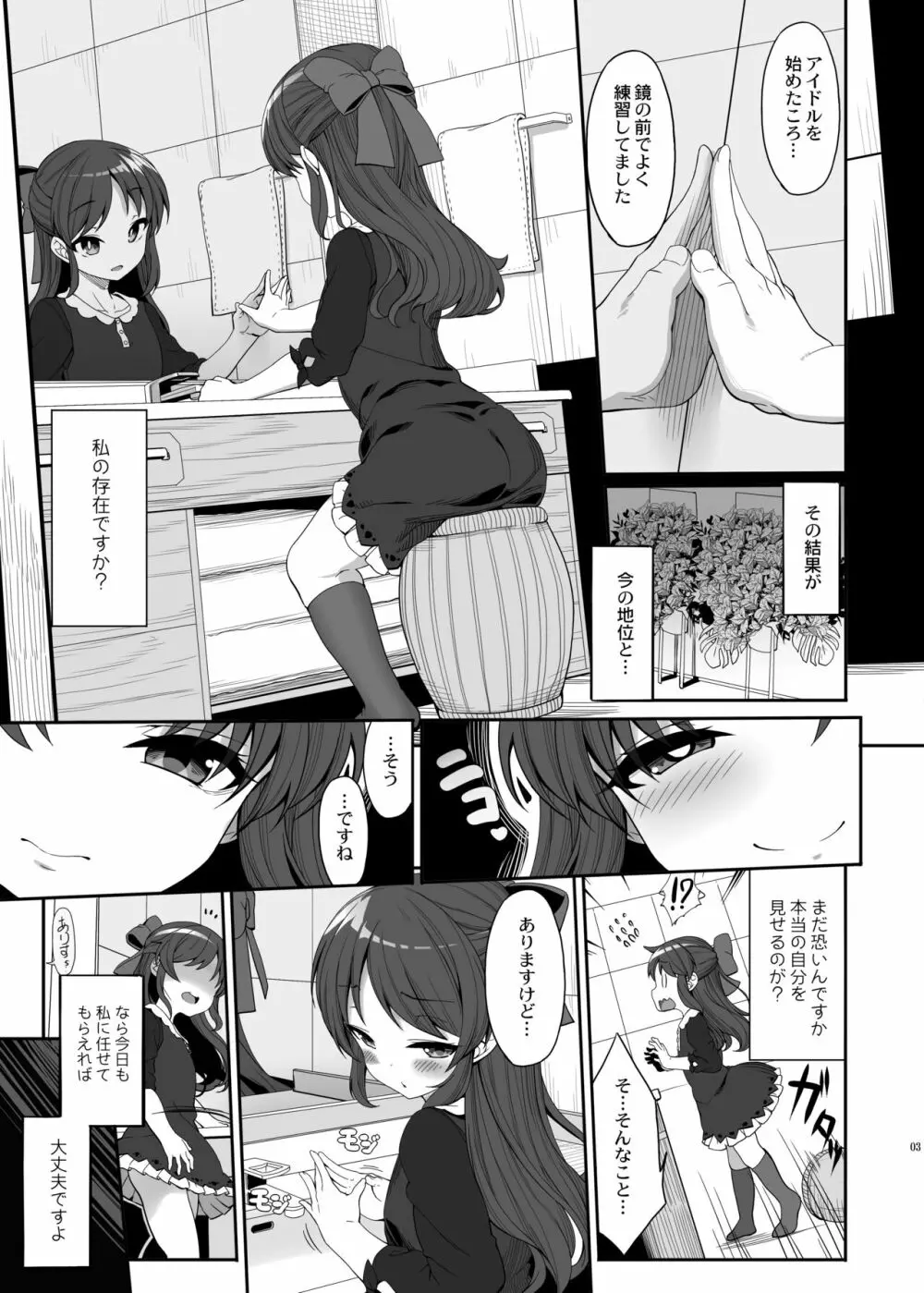 ありすとアイドルの私 Page.2