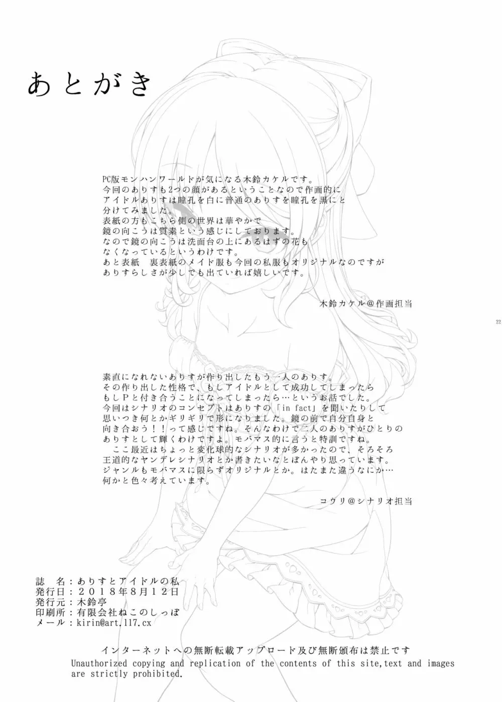 ありすとアイドルの私 Page.21