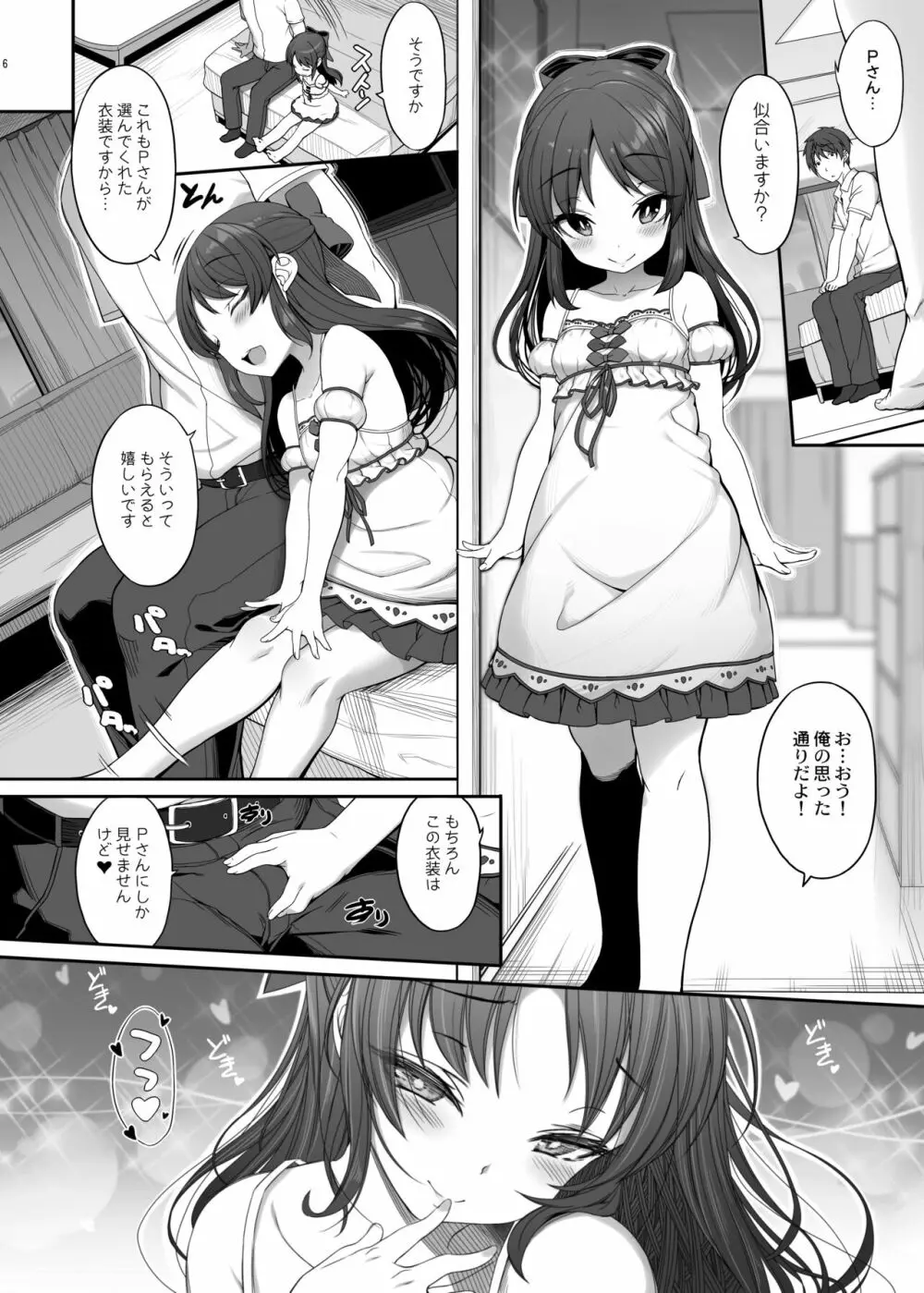 ありすとアイドルの私 Page.5