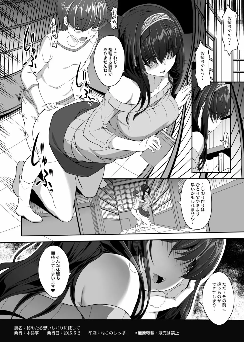 秘めたる想いしおりに託して Page.17