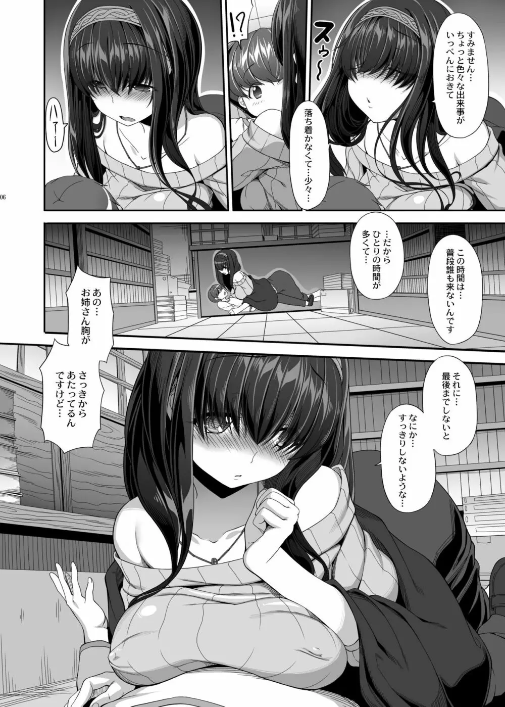 秘めたる想いしおりに託して Page.5