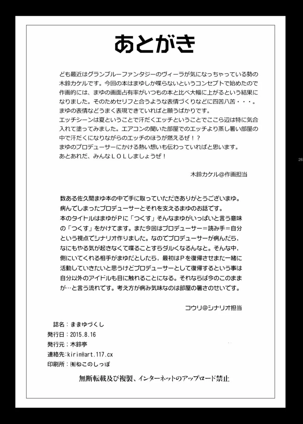 木鈴亭25作品収録パック Page.206
