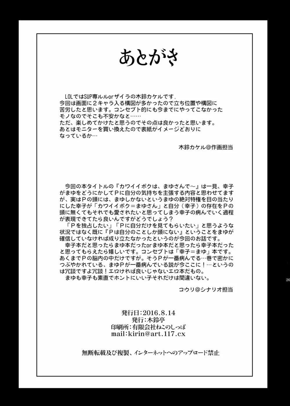 木鈴亭25作品収録パック Page.250