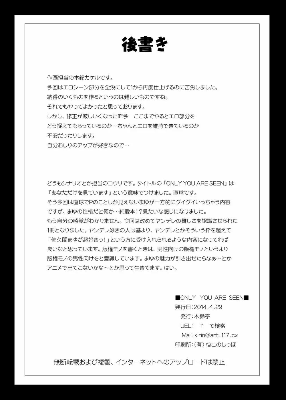木鈴亭25作品収録パック Page.48