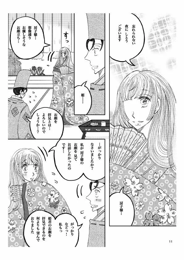 「月光」 28P 成人向け Page.12