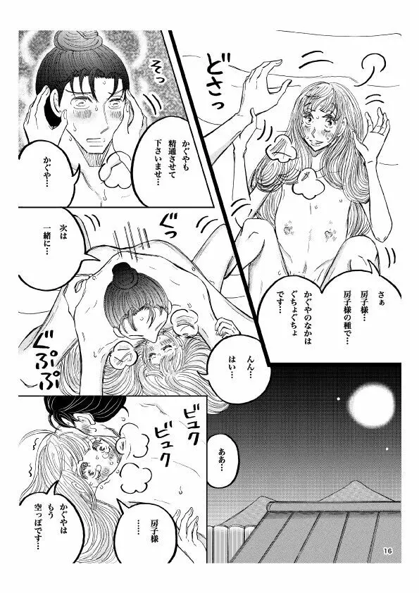 「月光」 28P 成人向け Page.17