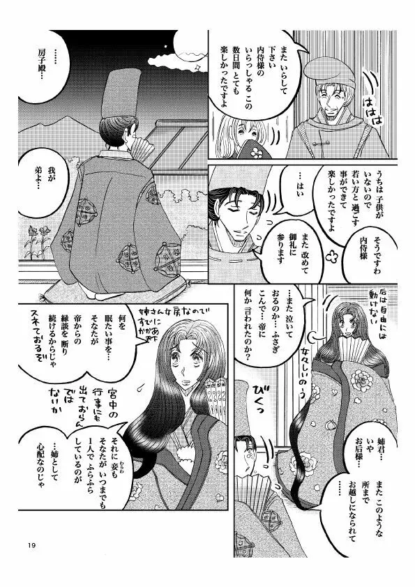 「月光」 28P 成人向け Page.20