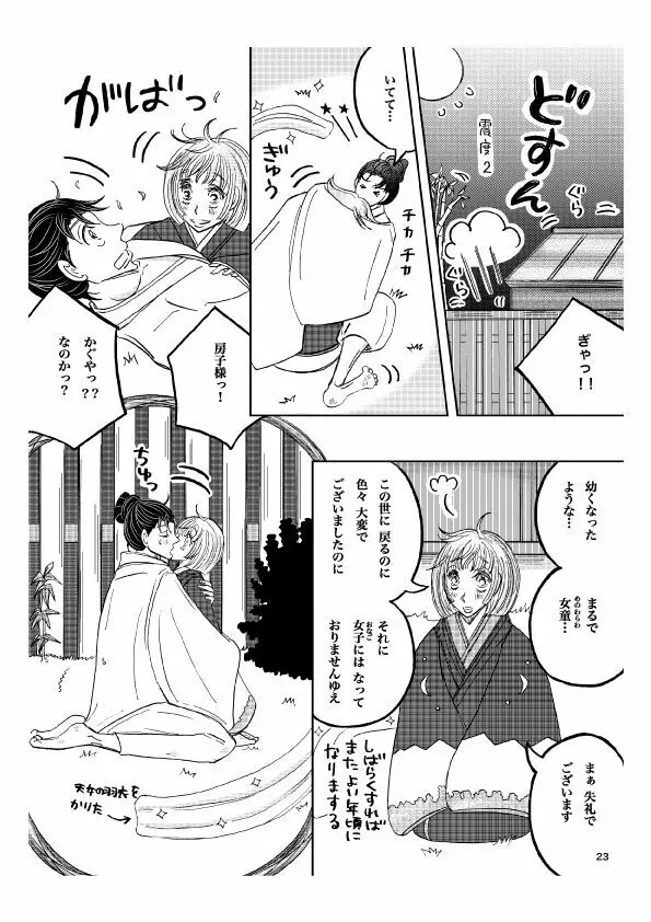 「月光」 28P 成人向け Page.24