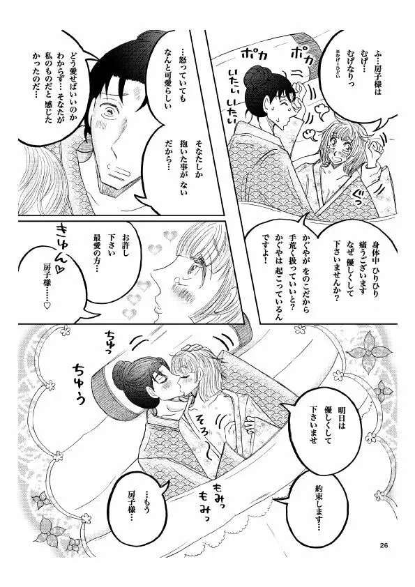 「月光」 28P 成人向け Page.27