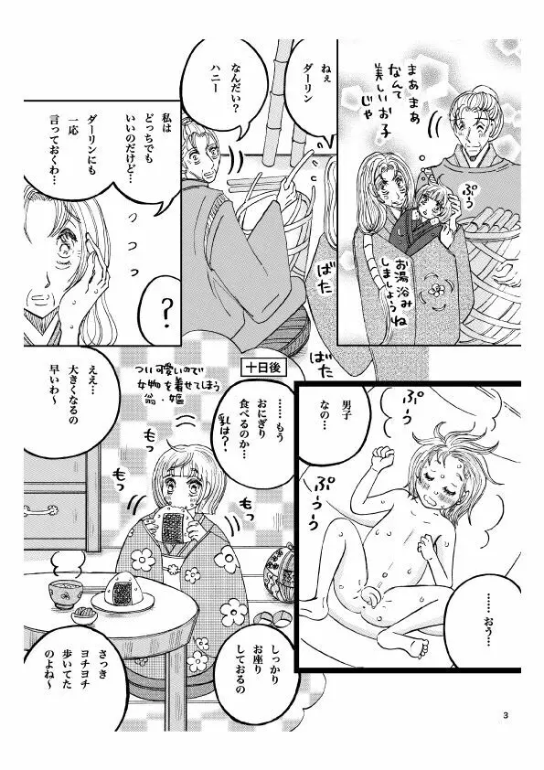 「月光」 28P 成人向け Page.4