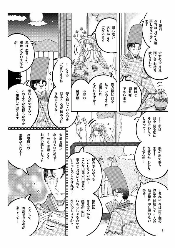 「月光」 28P 成人向け Page.9