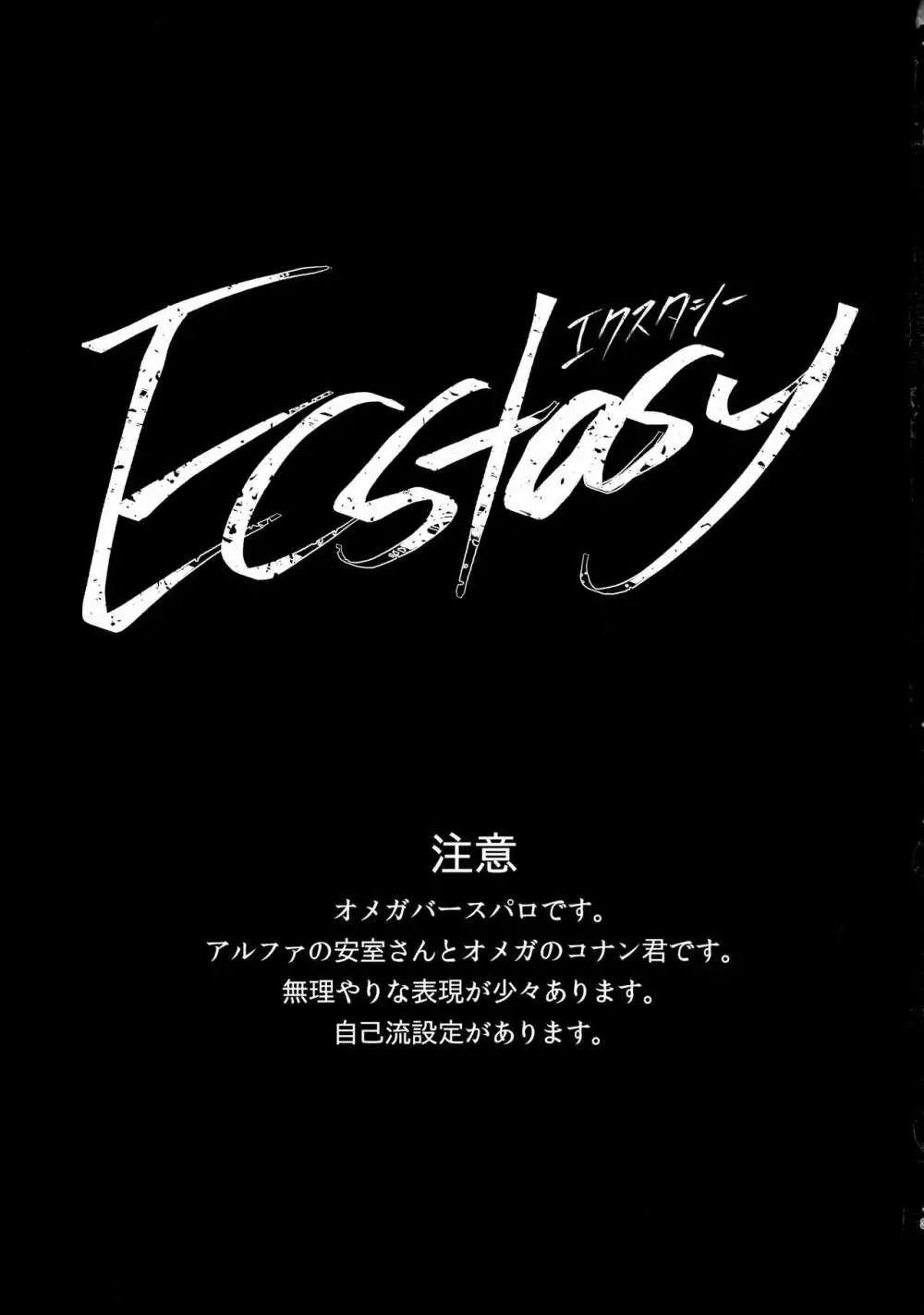 Ecstasy Page.3