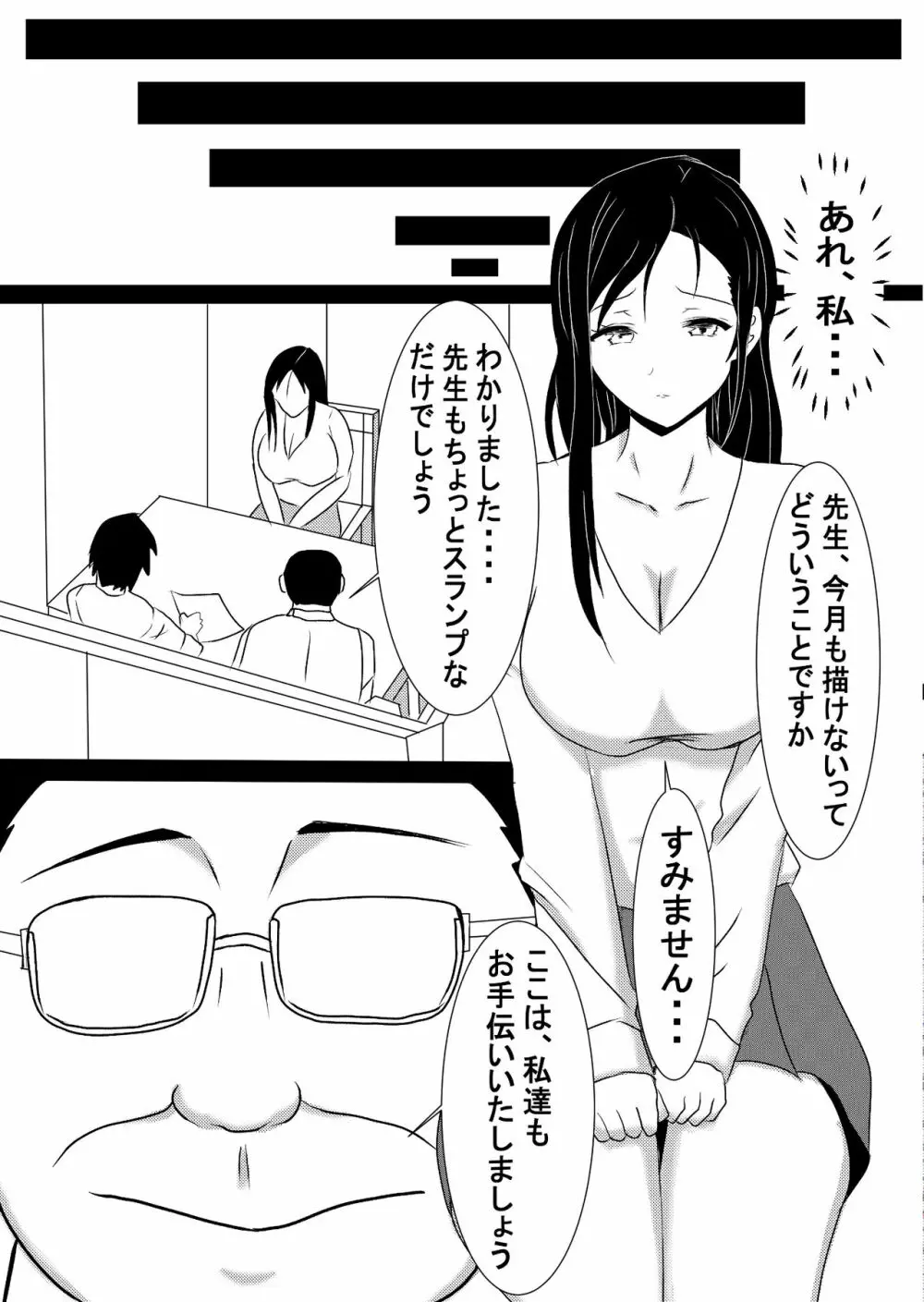 女エロ漫画家 橘京子は夢を見る Page.10