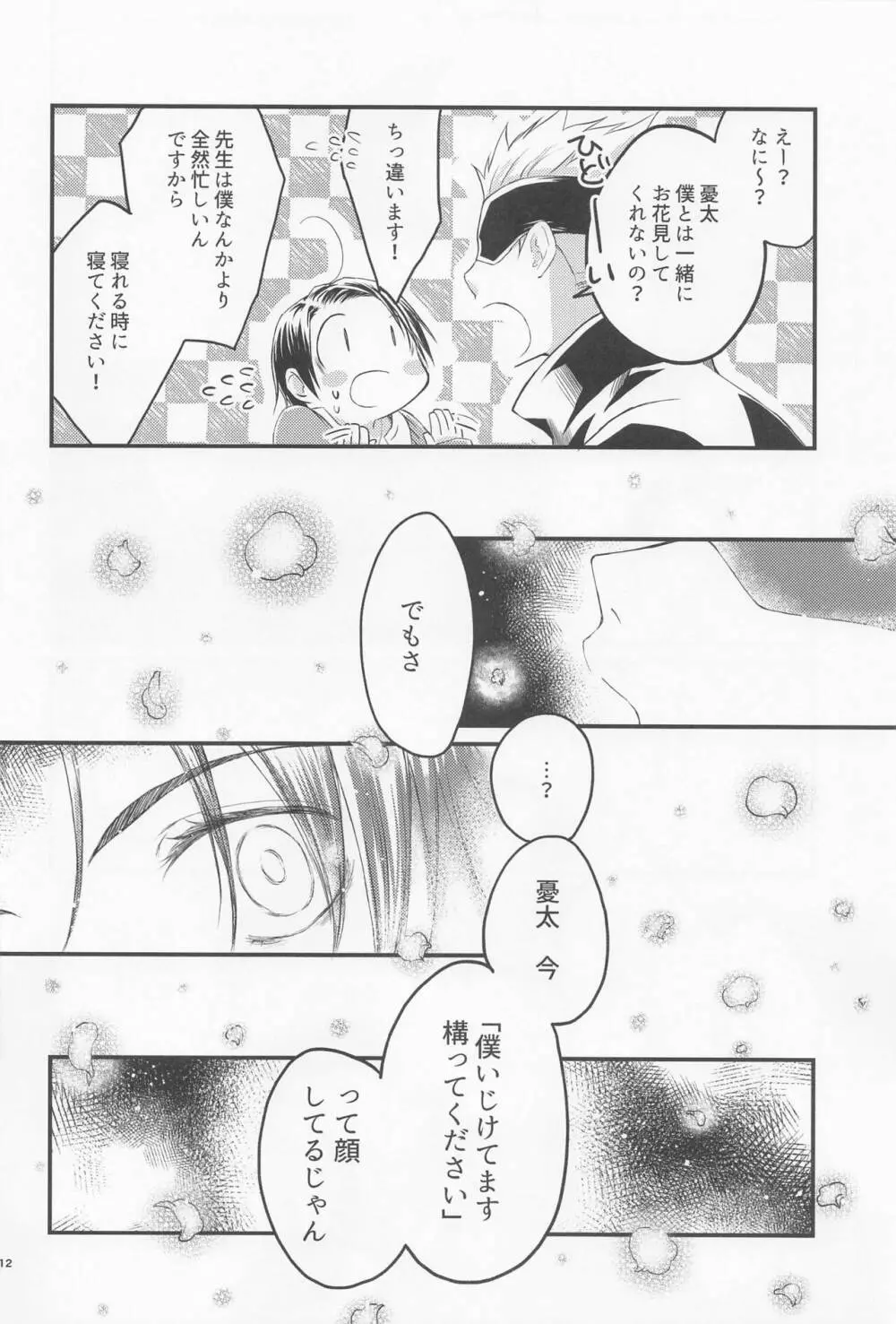 ダイヤモンドライクカーボン Page.11