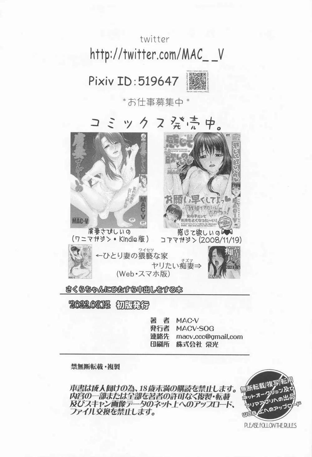 さくらちゃんにひたすら中出しする本 Page.29