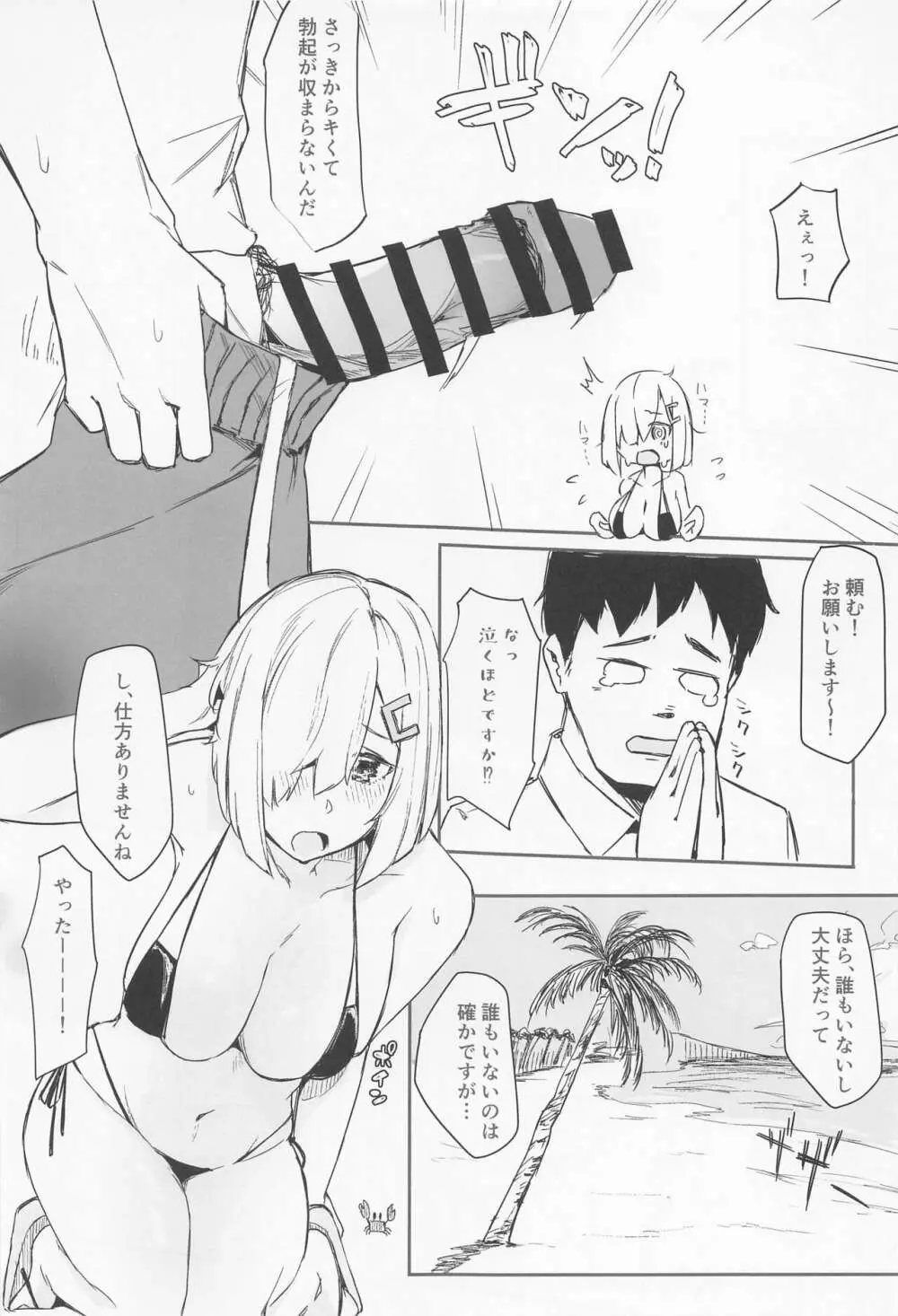 ハマカゼサマービーチサイド Page.4