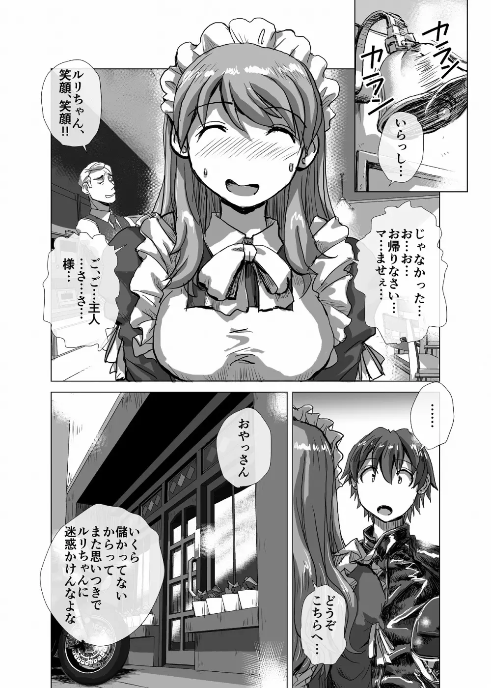 BEYOND～愛すべき彼方の人びと 1~10 Page.114