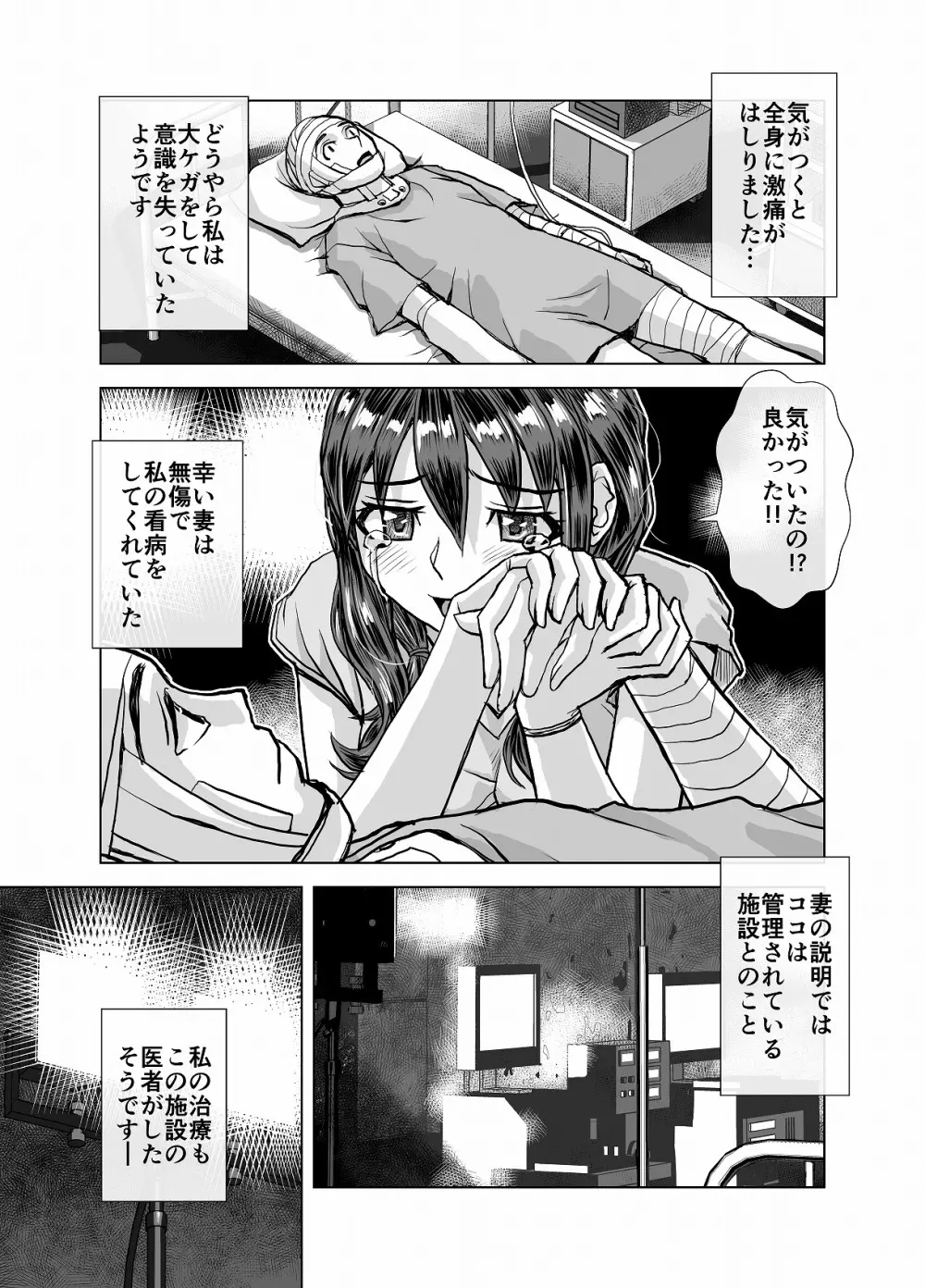 BEYOND～愛すべき彼方の人びと 1~10 Page.207