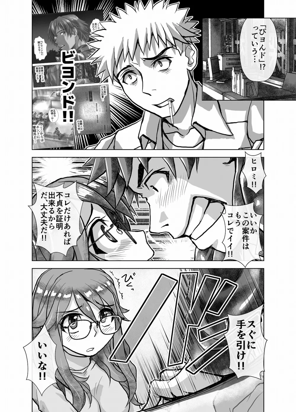 BEYOND～愛すべき彼方の人びと 1~10 Page.220