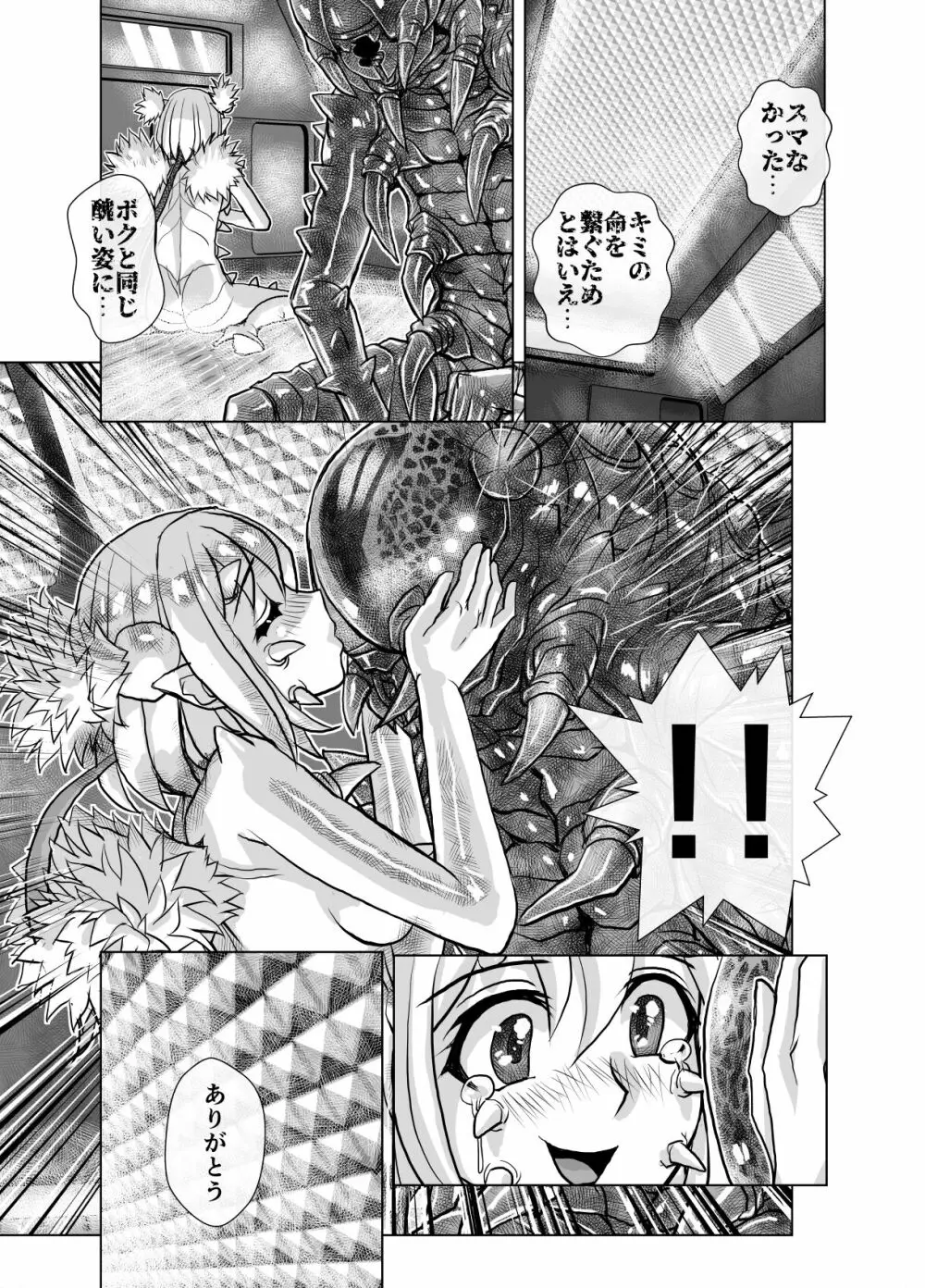 BEYOND～愛すべき彼方の人びと 1~10 Page.245