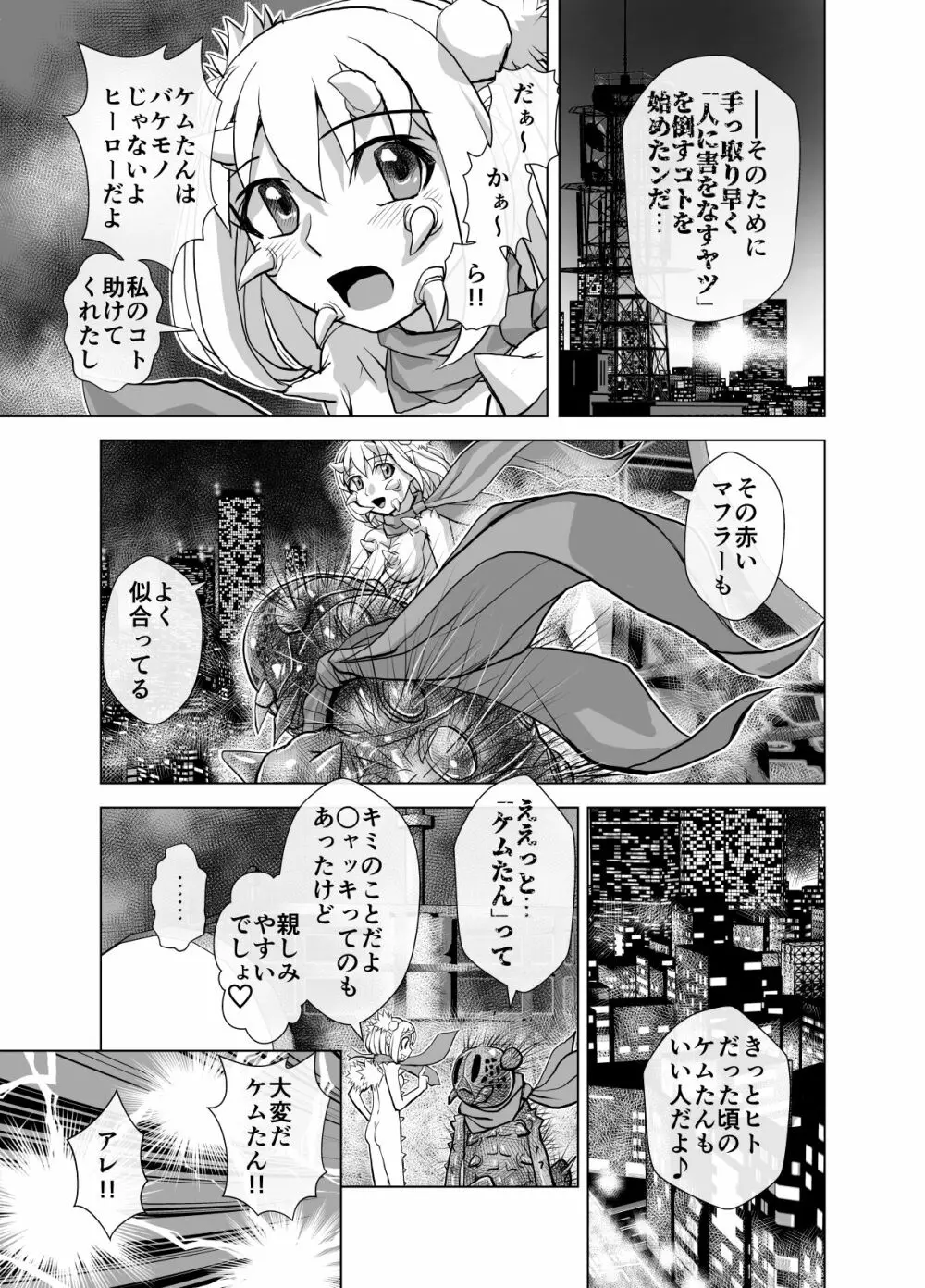 BEYOND～愛すべき彼方の人びと 1~10 Page.253