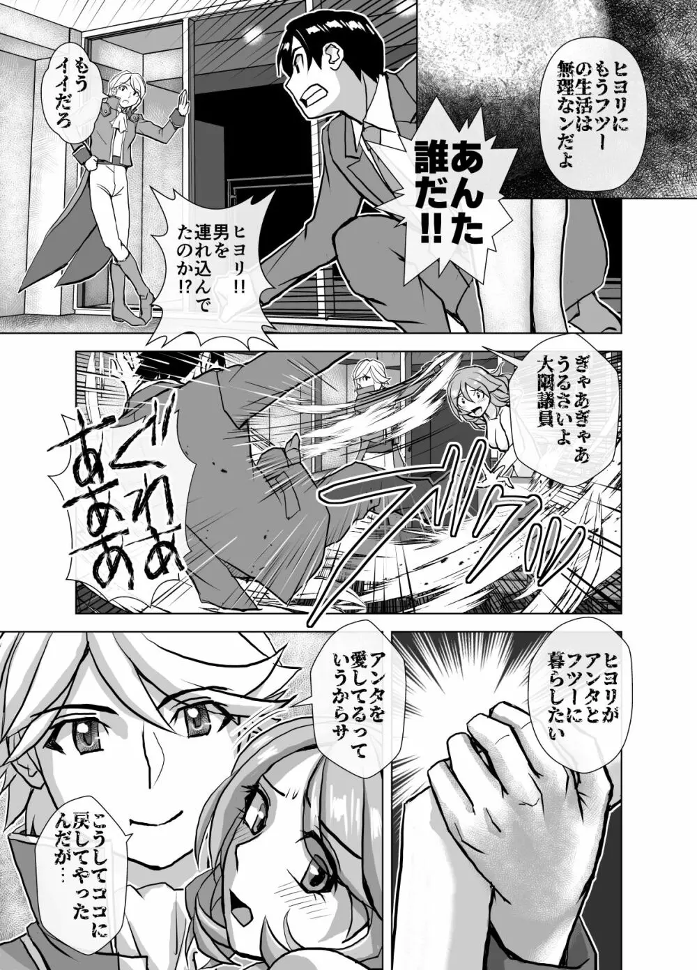 BEYOND～愛すべき彼方の人びと 1~10 Page.285