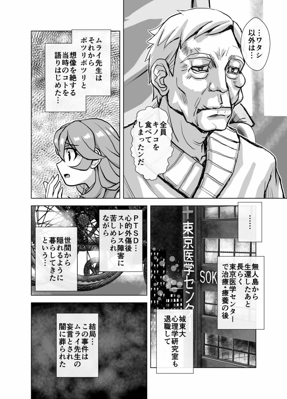 BEYOND～愛すべき彼方の人びと 1~10 Page.300