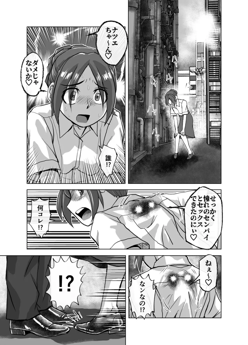 BEYOND～愛すべき彼方の人びと 1~10 Page.379