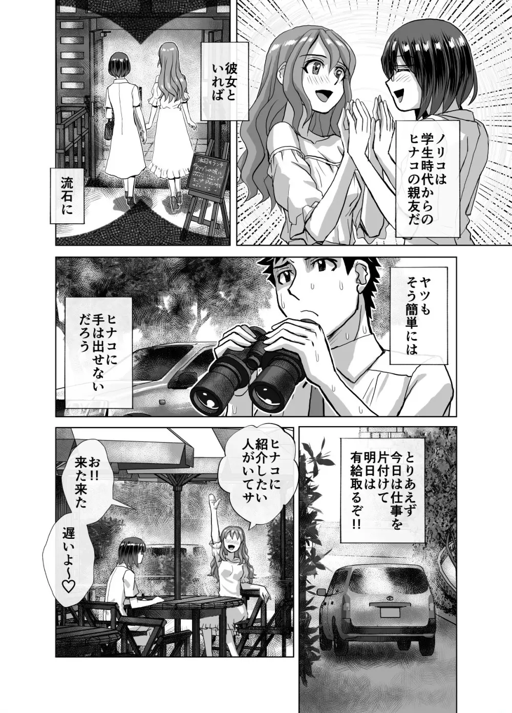 BEYOND～愛すべき彼方の人びと 1~10 Page.392